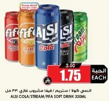 السي كولا / ستريم / فيفا مشروب غازي 330 مل
