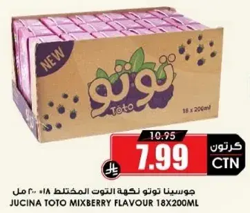 جوسينا توتو نكهه التوت المختلط 18*200 مل
