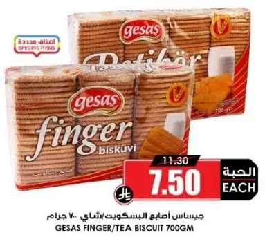 جيساس اصابع البسكويت بالشاي 700 جرام