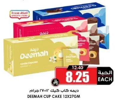 ديمه كاب كيك 12*27 جرام