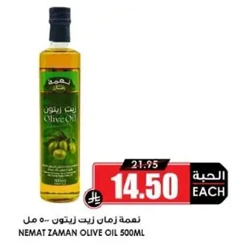 Nemat Zaman Olive Oil 500ML