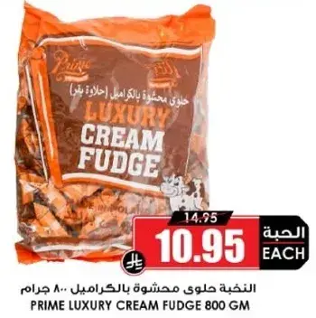 برايم حلوي مشوشه بالكريمه 800 جرام