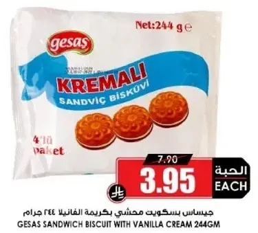 جيساس بسكويت محشي بكريمه الفانيليا 244 جرام