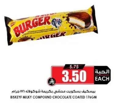 Biskeyf Milky Compound Chocolate Coated Burger 176G