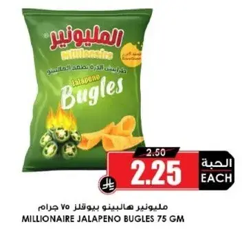 مليونير هالبيينو بيوقلز 75 جرام