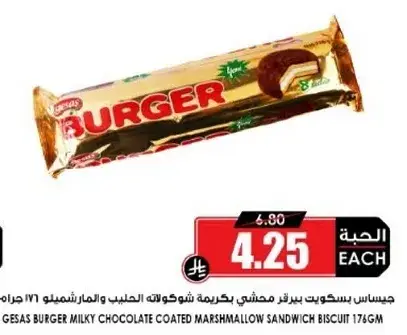 جيساس بسكويت برجر مغطي بالشوكولاته 176 جرام