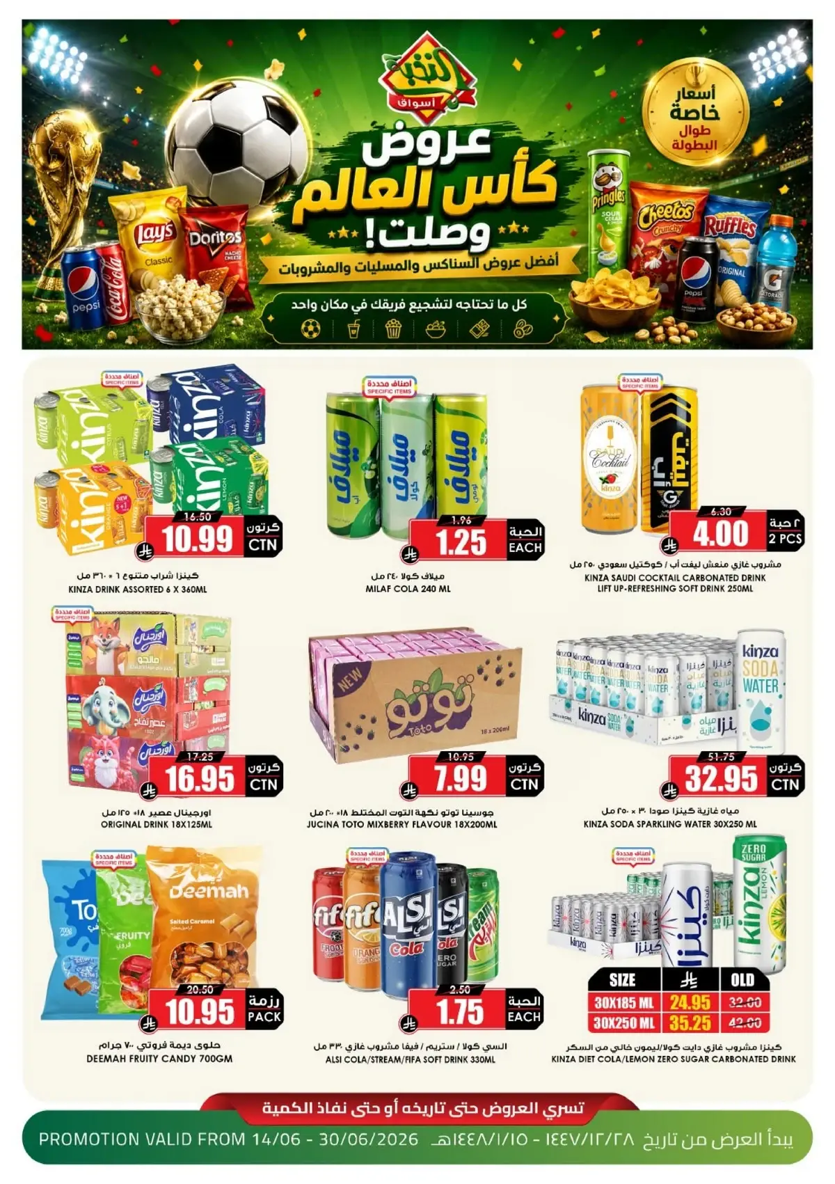 عروض كأس العالم