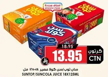 Suntop/Suncola Juice 18x125 ml
