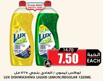Lux Dishwashing Liquid Lemon/Regular 1225 ml