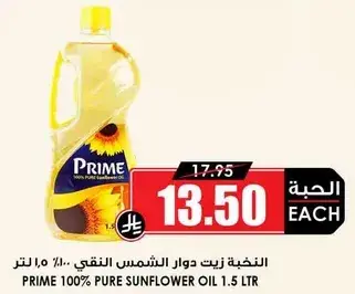 Prime 100% Pure Sunflower Oil 1.5 L