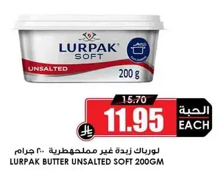 لوريباك زبده غير مملحه طريه 200 جرام