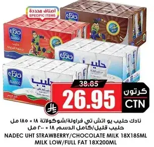 ناديك حليب يو تي 18 فراوله/شوكولاته 185 مل