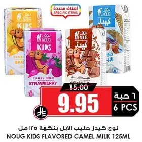 NOUG KIDS FLAVORED CAMEL MILK 125ML