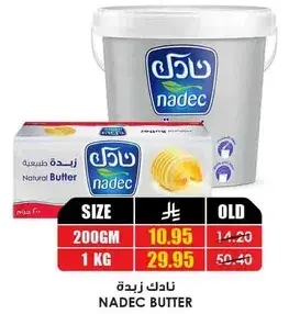 نادك زبده 200 جرام