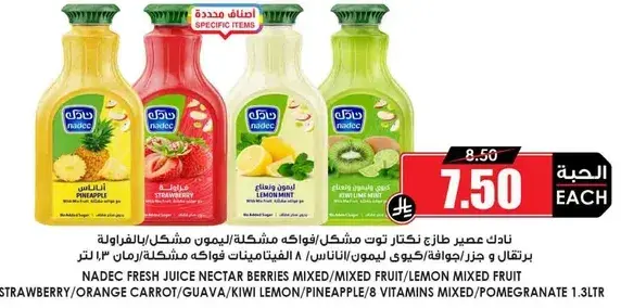 نادك عصير طازج نكتار فواكه مختلطه/ليمون مختلطه 1.3 لتر