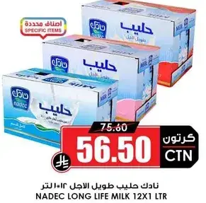 NADEC LONG LIFE MILK 12X1LTR