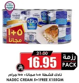 NADEC CREAM 5+1FREE 155GM