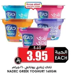 نادك زبادي يوناني 160 جرام