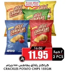 كراتلز رقايق بطاطس 100 جرام
