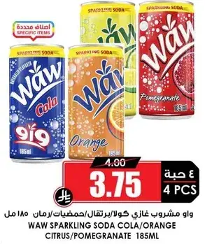 مشروب غازي واو 185 مل