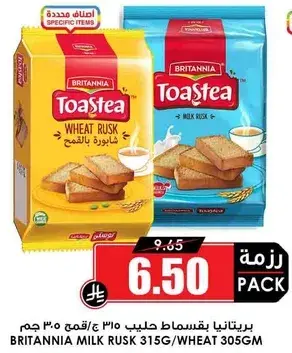 بسكويت حليب بريتانيا 305 جرام