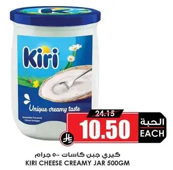 كيري جبن كريمي 500 جرام