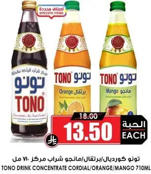 تونو كورديل/برتقال/مانجو 710 مل