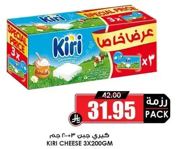 كيري جبن 3*200 جرام