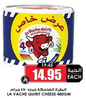 جبنه الضاحكه 480 جرام
