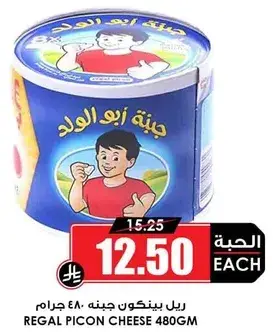 جبنه اري الولد 480 جرام