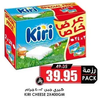 كيري جبن 2*400 جرام