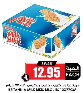 بريتانيا بسكويت حليب 12*77 جرام