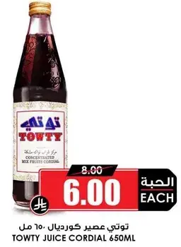 توتي عصير كورديل 650 مل