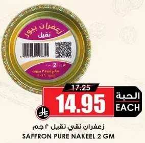 زعفران نقي 2 جرام