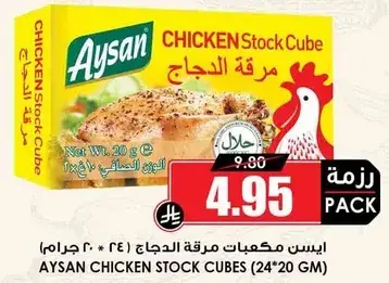 مكعبات مرقه الدجاج 20 جرام