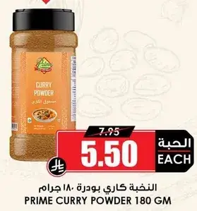 مسحوق كاري 180 جرام