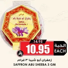 زعفران ابو شيفا 3 غرام