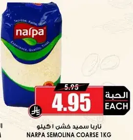 ناربا سميد خشن 1 كيلو