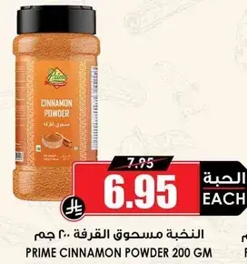 مسحوق القرفه 200 جم