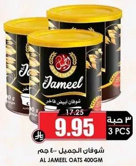 Al Jameel Oats 400GM (3 PCS)