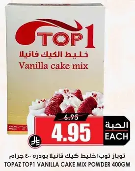 توباز توب 1 خليط كيك فانيليا