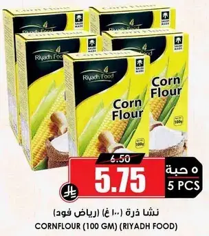 نشا ذره 100 جرام (رياض فود) (5 قطع)