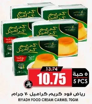Riyadh Food Cream Carmel 70GM (5 PCS)
