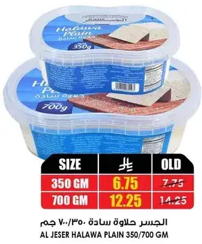 Al Jeser Halawa Plain 350 GM