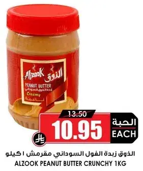 ALZOOK PEANUT BUTTER CRUNCHY 1KG