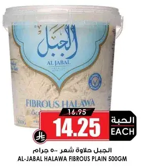 AL-JABAL HALAWA FIBROUS PLAIN 500GM