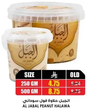 Al Jabal Peanut Halawa 250 GM