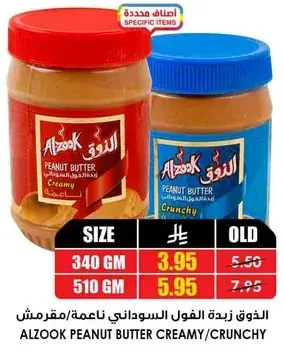 Alzook Peanut Butter Creamy/Creamy 340 GM