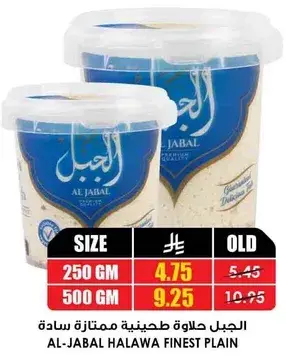 AL-JABAL HALAWA FINEST PLAIN 500GM