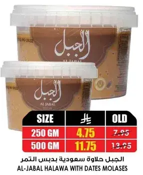 AL-JABAL HALAWA WITH DATES MOLASSES 500GM